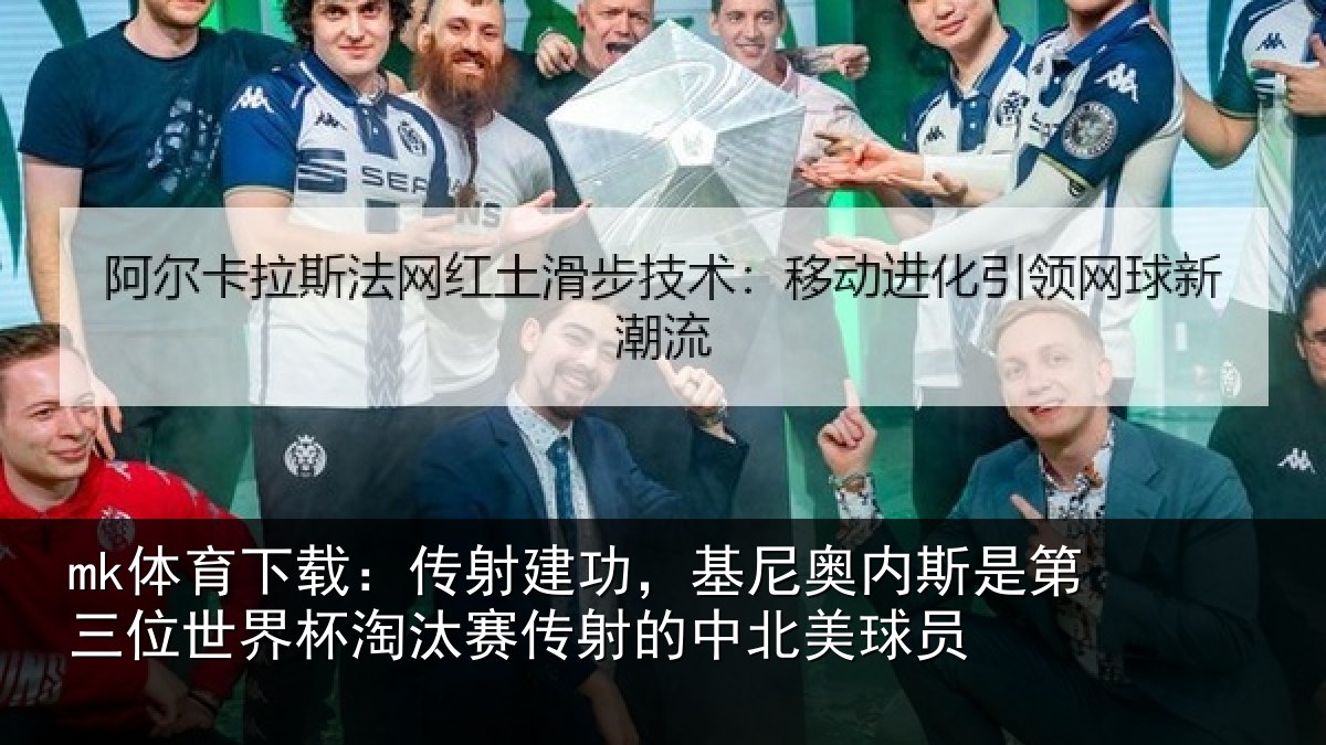 mk体育下载:传射相关情况第三相关情况射的中北美球员