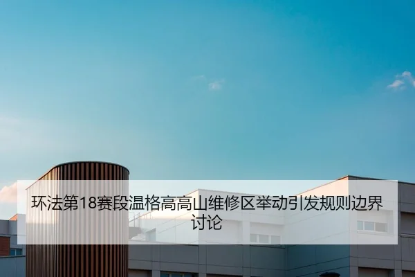 huan-fa-di-sai-duan-wen-ge-gao-gao-shan-wei-xiu-qu-ju-dong-yin-fa-gui-ze-bian-jie-tao-lun-2-588.jpg