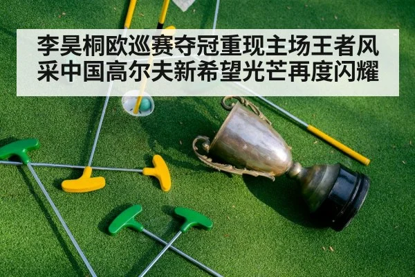 golf champion trophy celebration